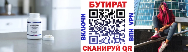 БУТИРАТ вода  Дмитров 